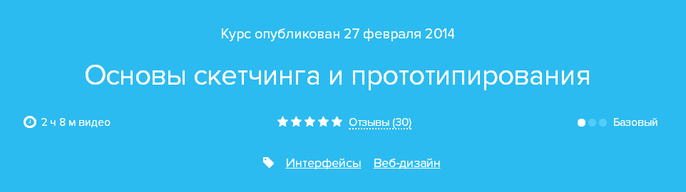 [Нетология] Основы скетчинга и прототипирования_0.png